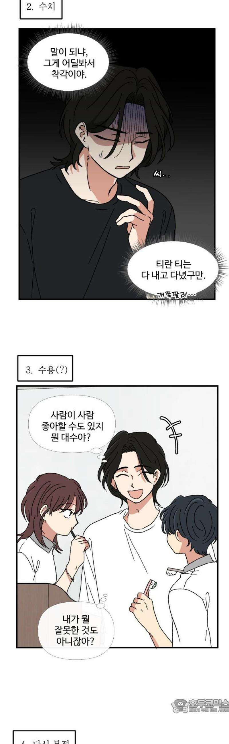 천만청춘 68화 4