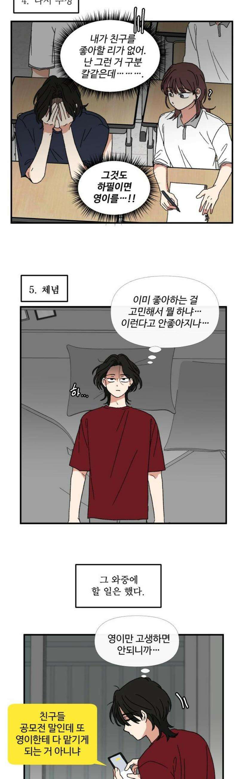 천만청춘 68화 5