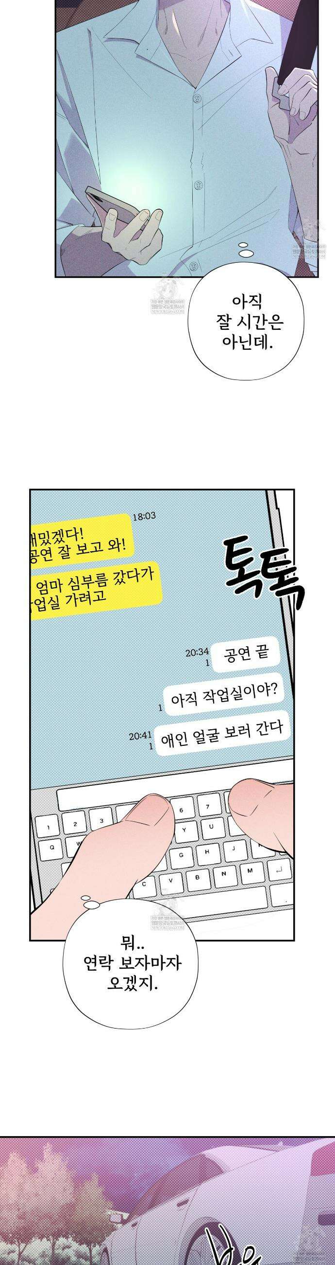 텍미하이(Take me high) 60화 3