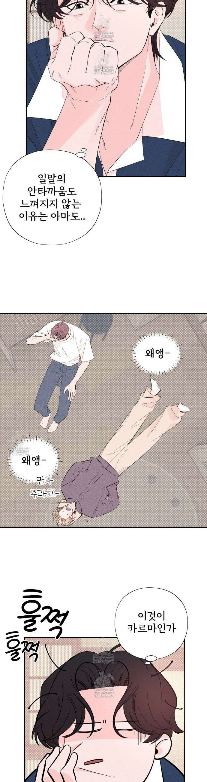 텍미하이(Take me high) 60화 6