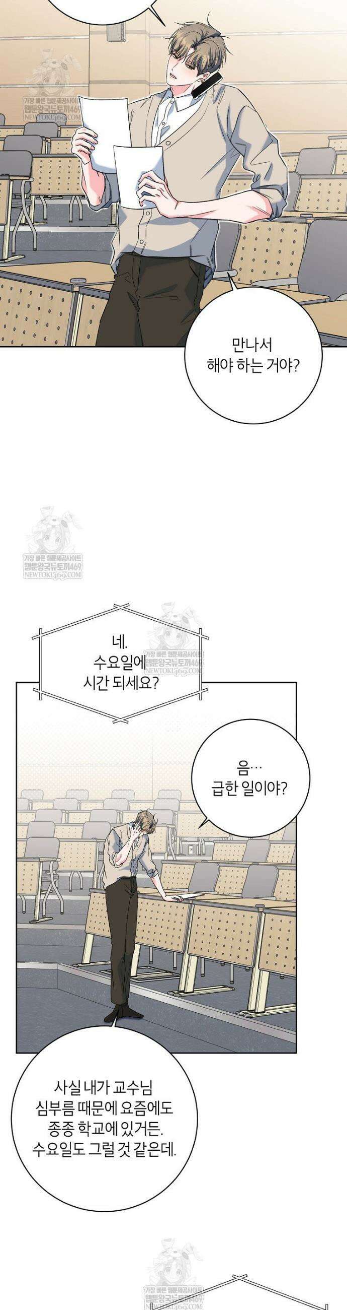 X같은 우리 29화 3
