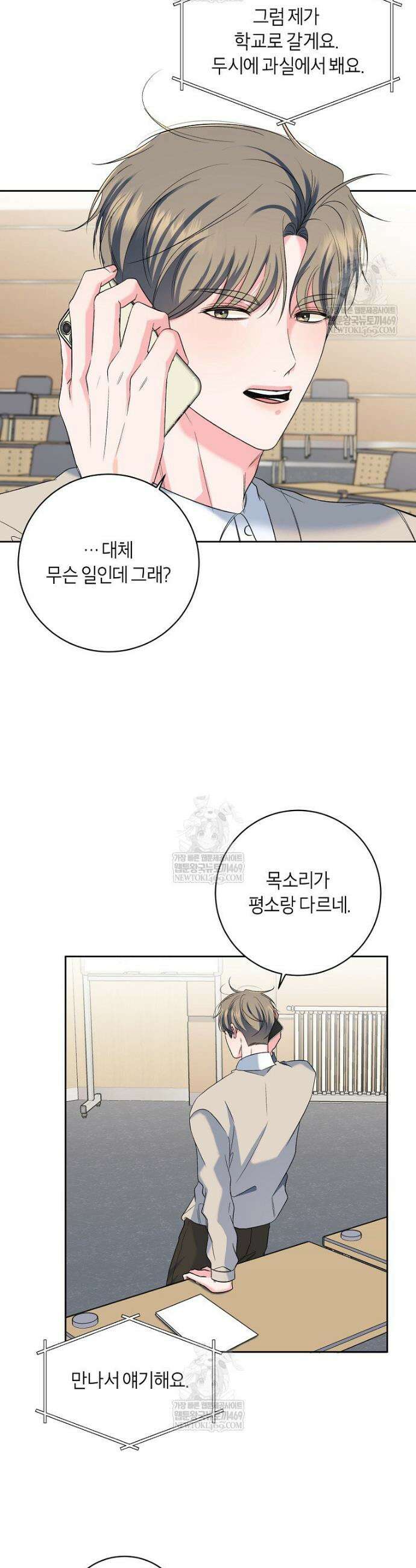 X같은 우리 29화 4