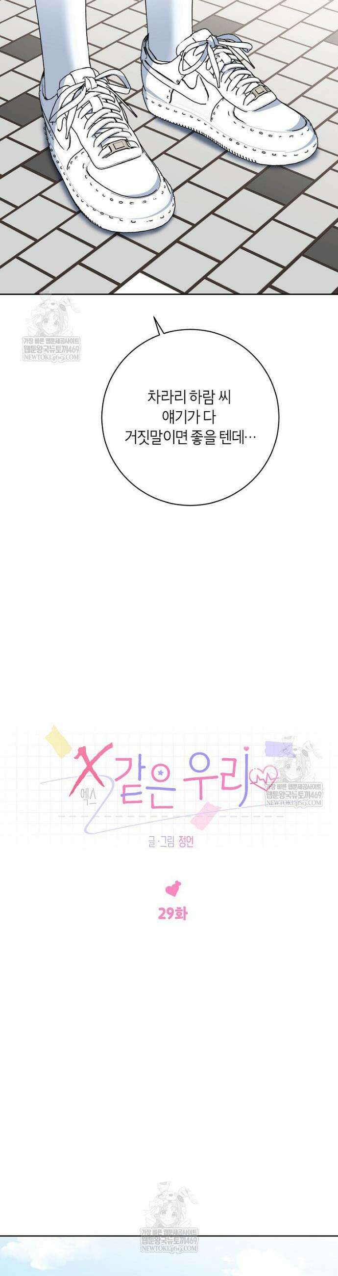 X같은 우리 29화 7
