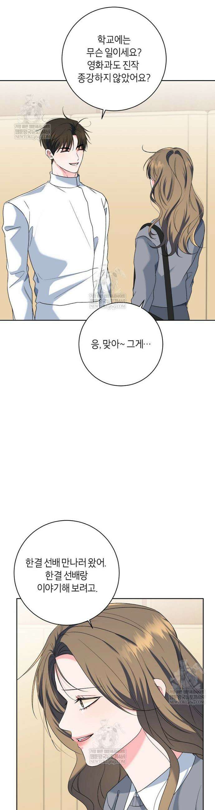 X같은 우리 29화 12