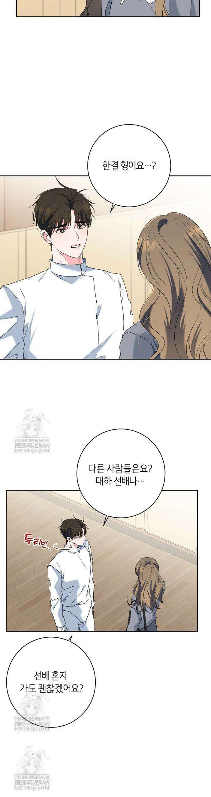 X같은 우리 29화 13