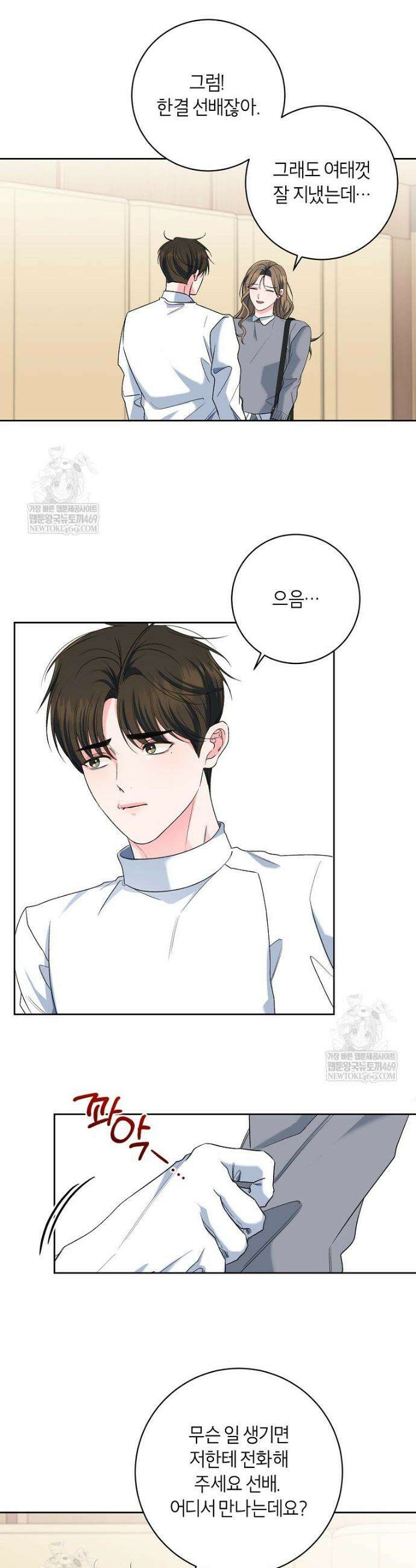X같은 우리 29화 14