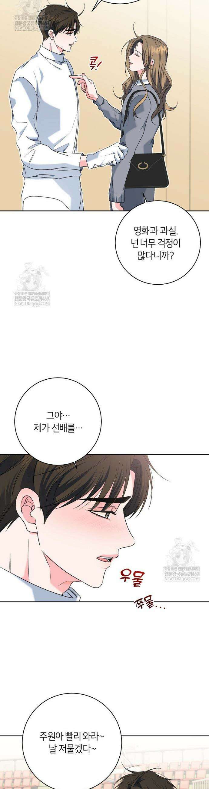 X같은 우리 29화 15