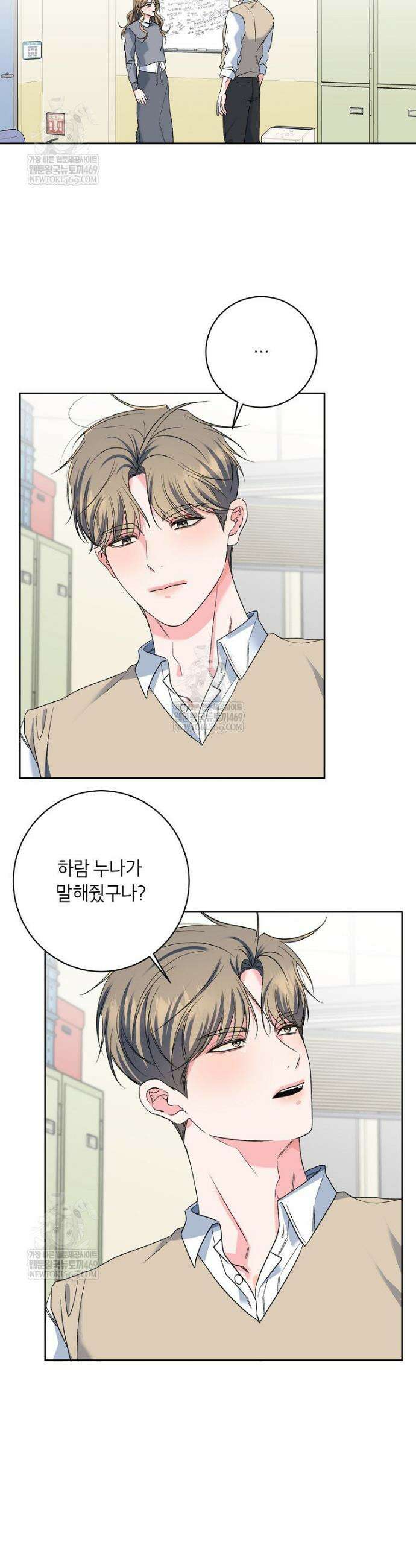 X같은 우리 29화 24