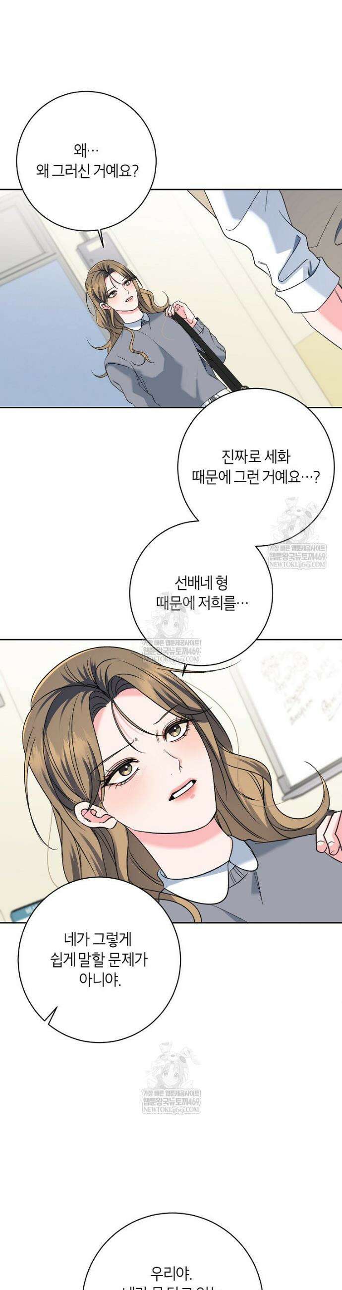 X같은 우리 29화 25