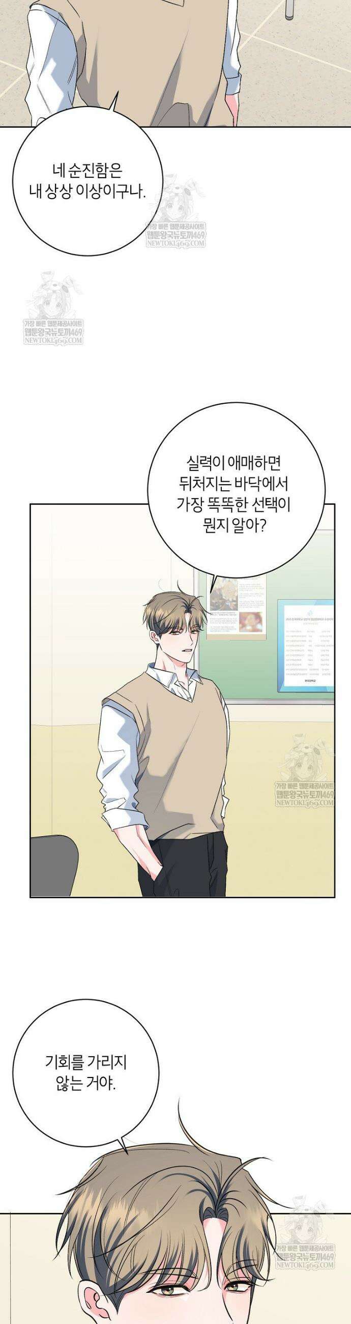 X같은 우리 29화 27