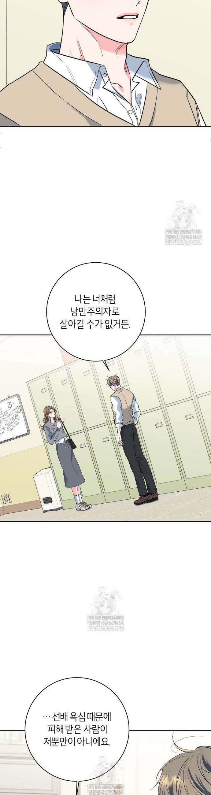 X같은 우리 29화 28