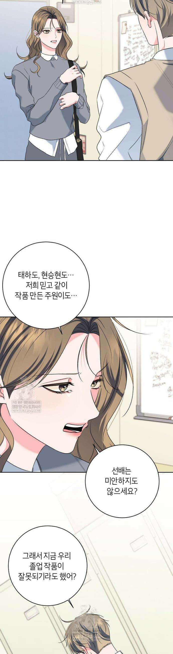 X같은 우리 29화 29