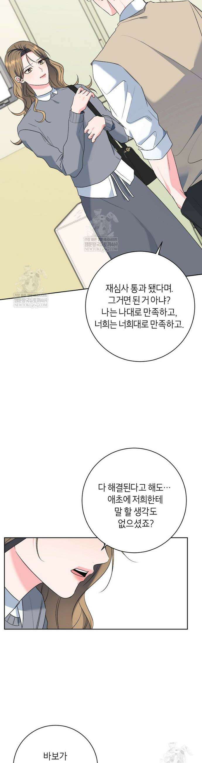 X같은 우리 29화 30