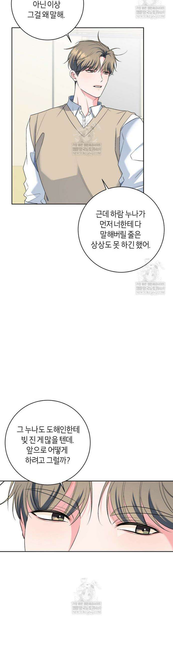 X같은 우리 29화 31