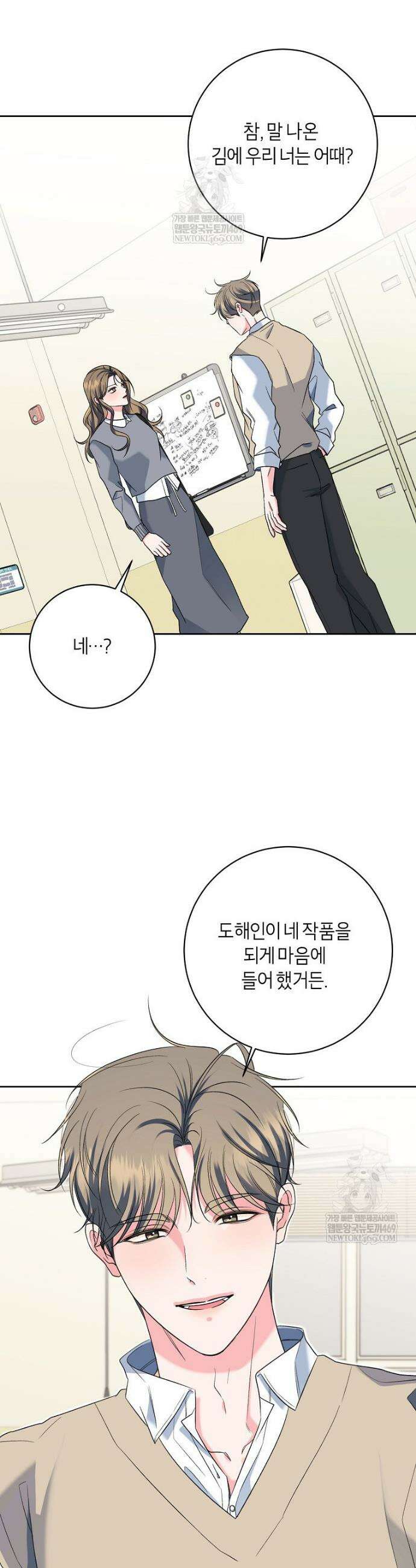 X같은 우리 29화 32