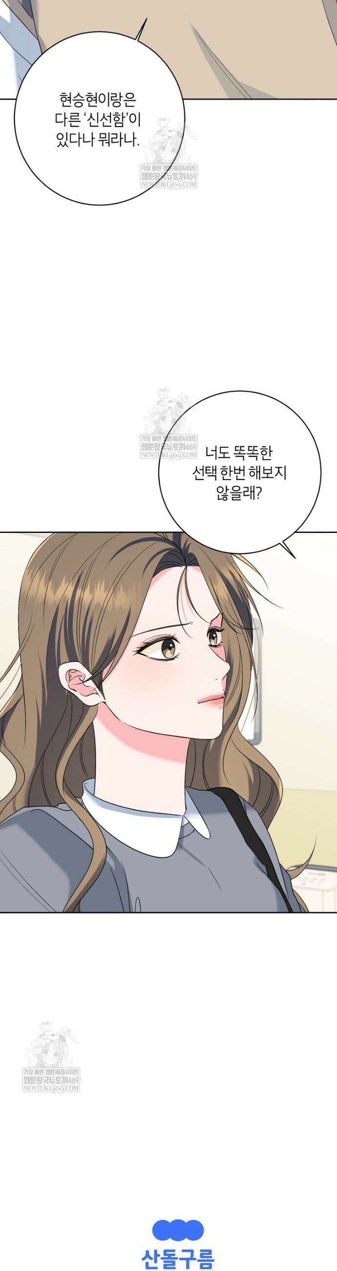 X같은 우리 29화 33