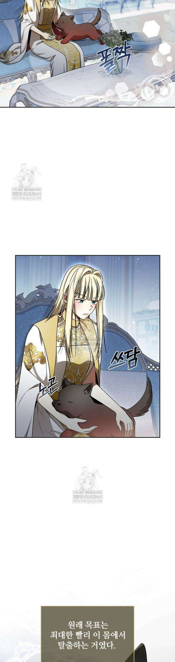 빙의한 악녀가 깽판 침 32화 3
