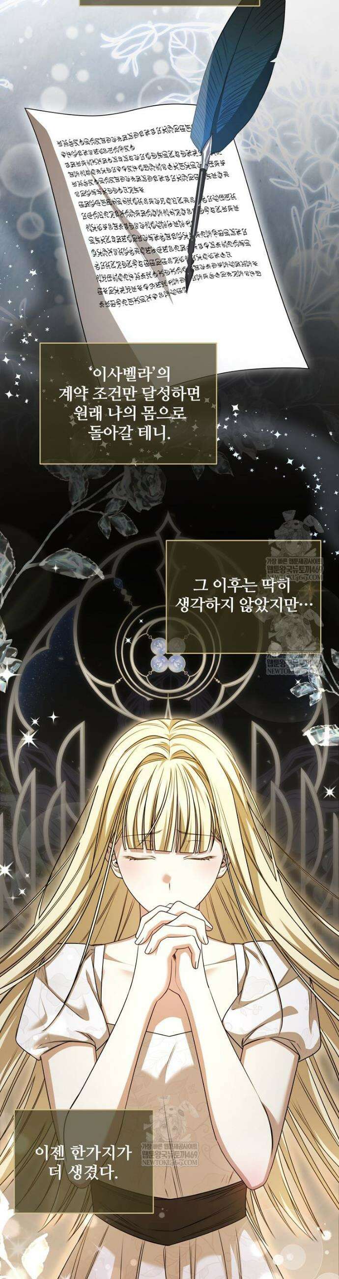 빙의한 악녀가 깽판 침 32화 4