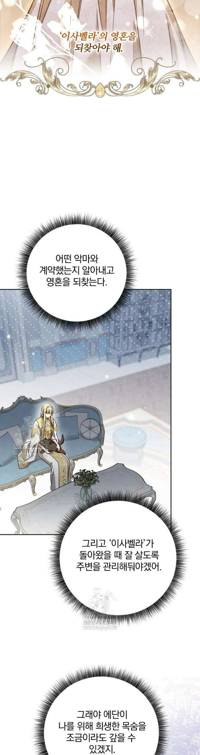 빙의한 악녀가 깽판 침 32화 5