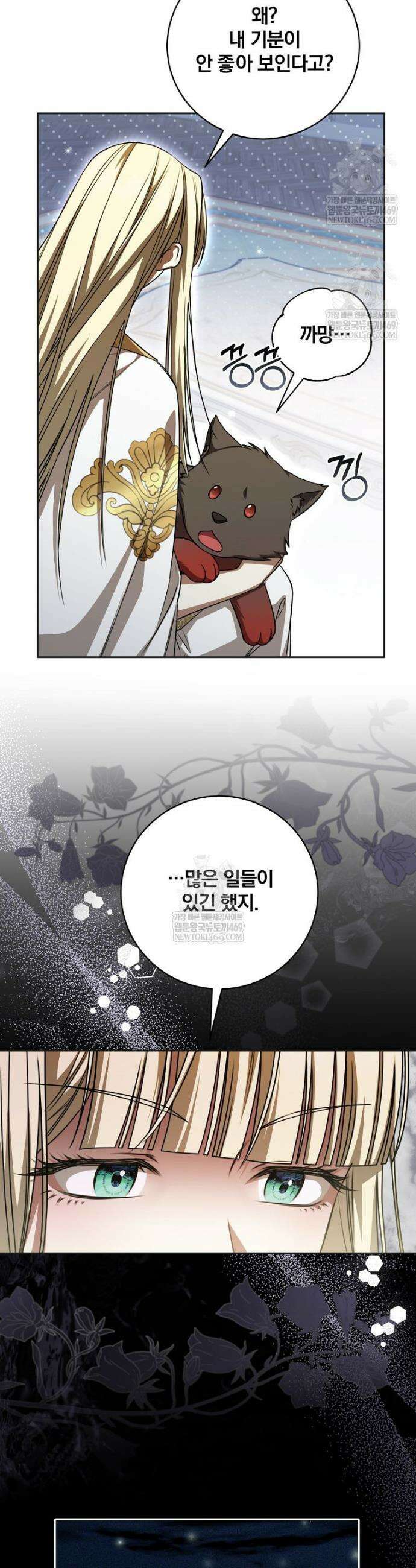 빙의한 악녀가 깽판 침 32화 7