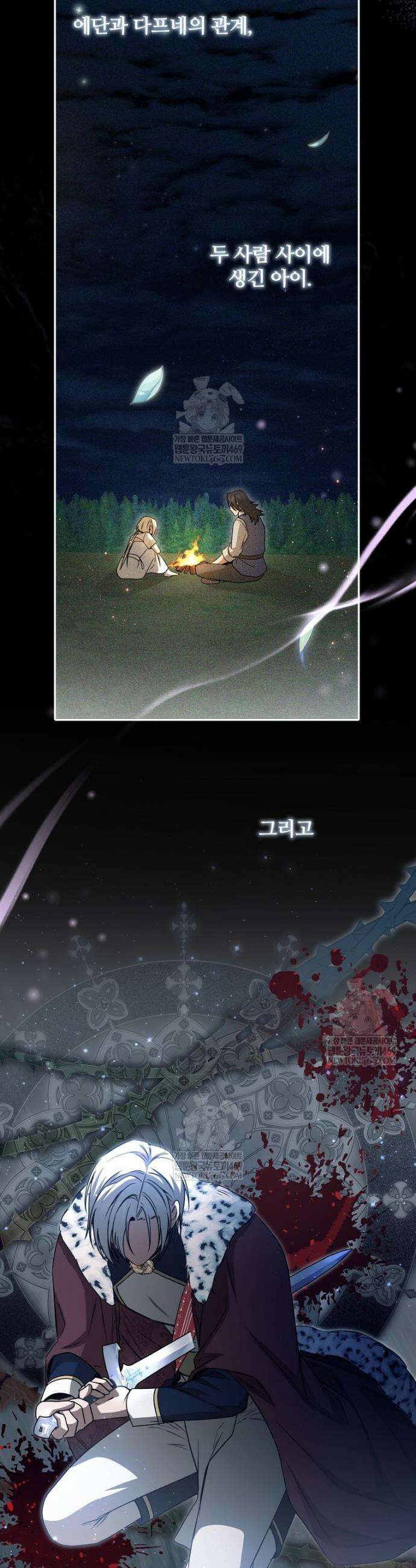 빙의한 악녀가 깽판 침 32화 8