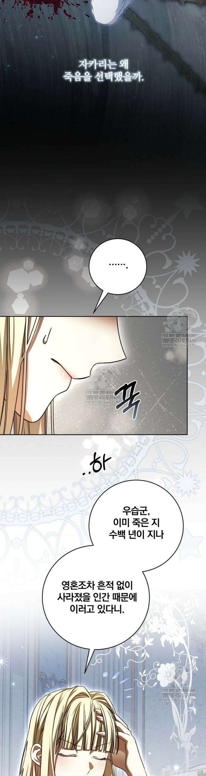 빙의한 악녀가 깽판 침 32화 9