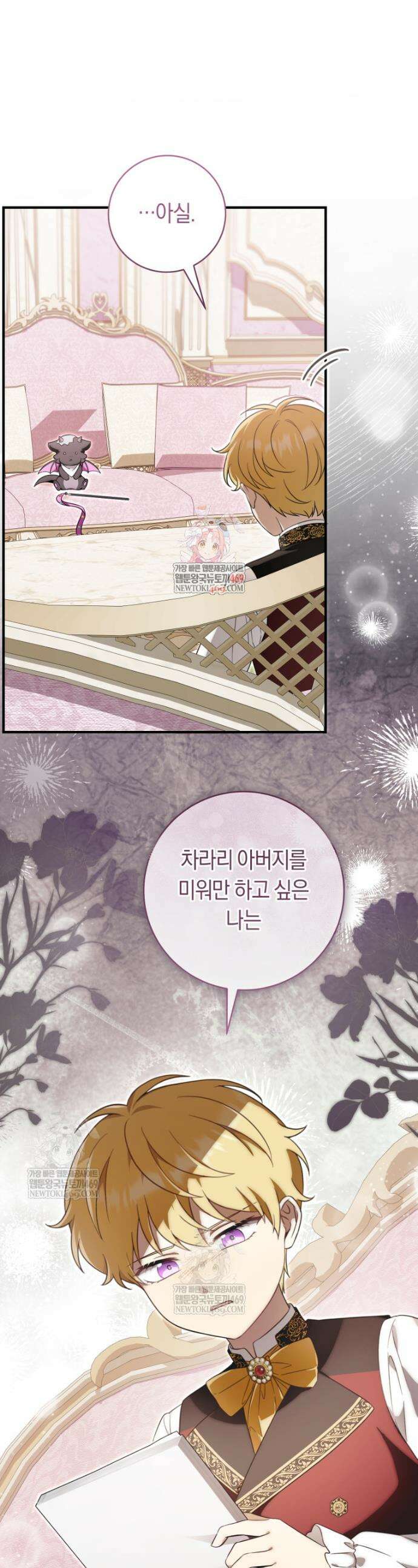 아기용이 공작가를 살림 26화 1