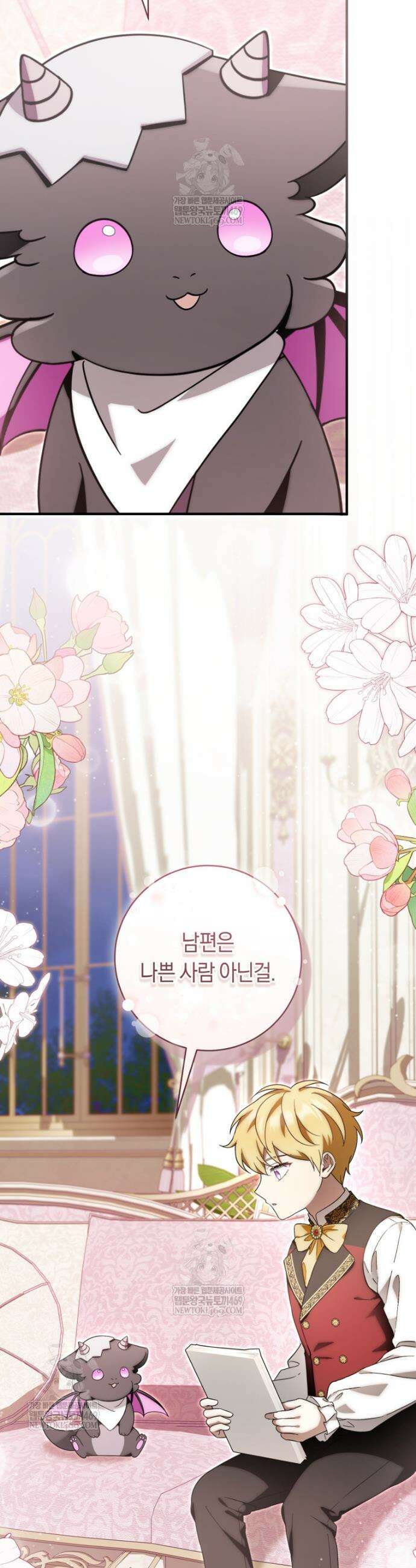 아기용이 공작가를 살림 26화 4