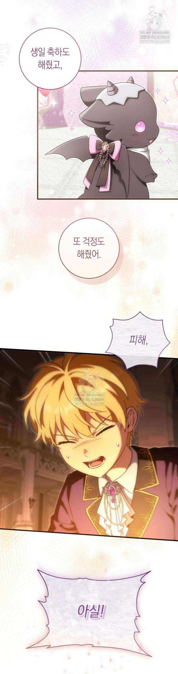 아기용이 공작가를 살림 26화 6