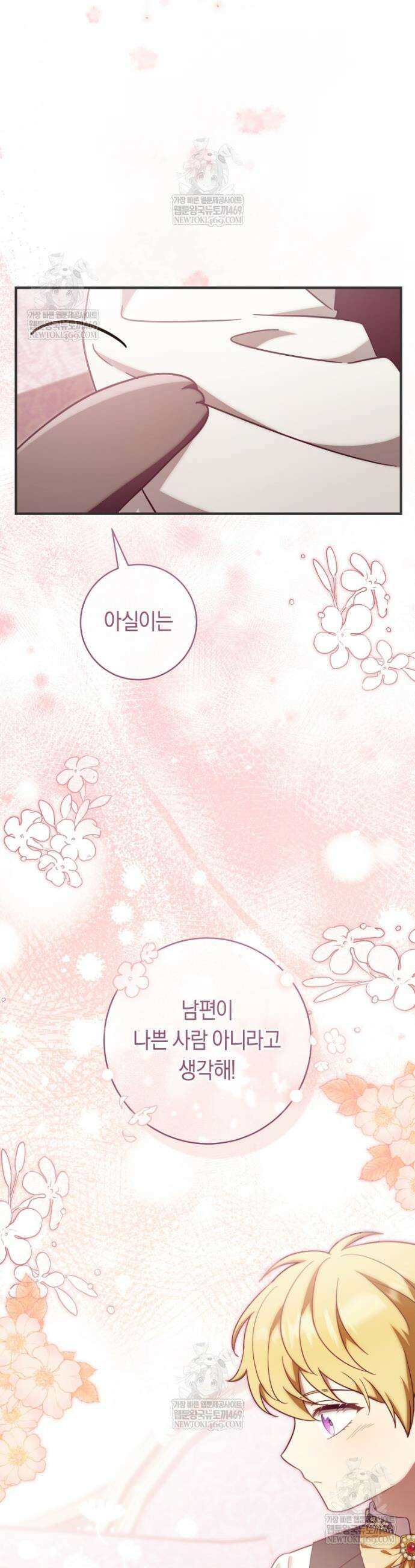 아기용이 공작가를 살림 26화 7