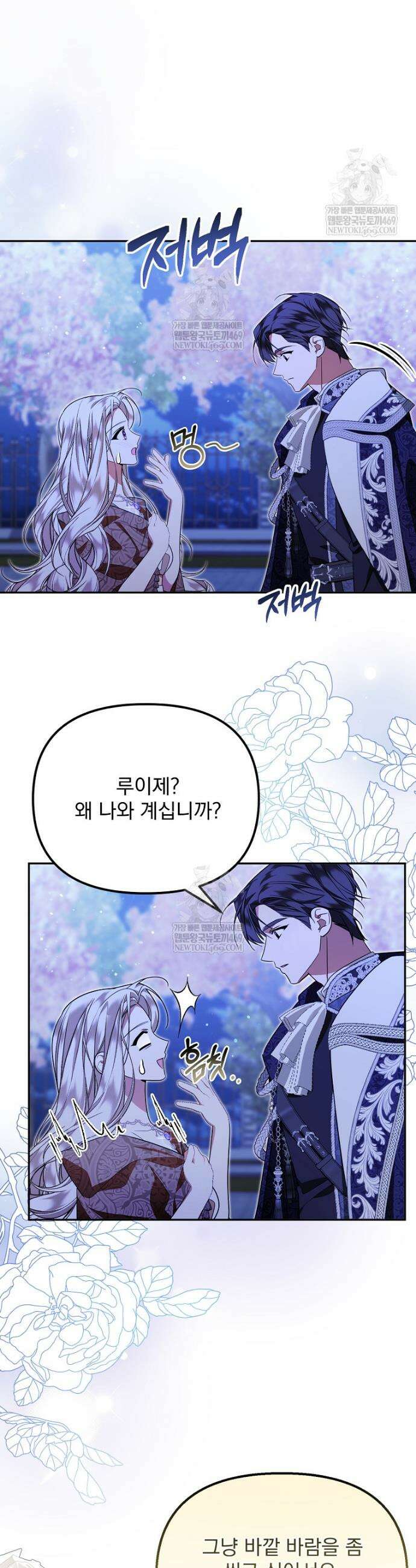 남편이 빙의한 주인공이다 15화 2