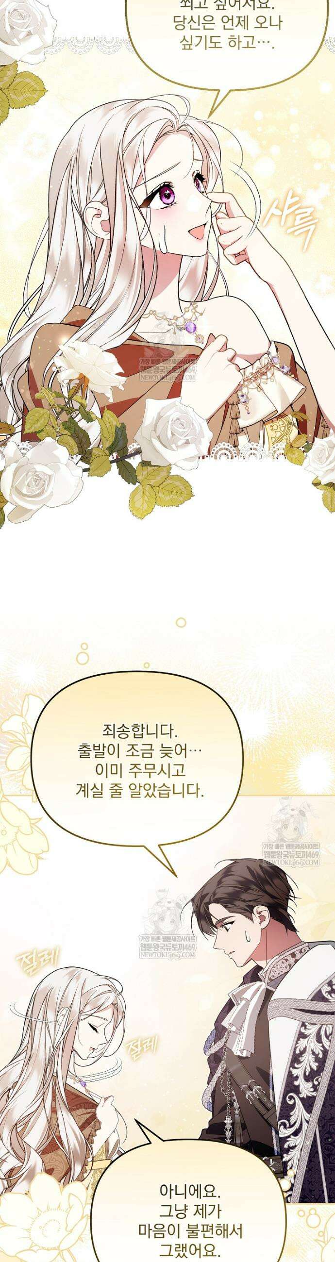 남편이 빙의한 주인공이다 15화 3