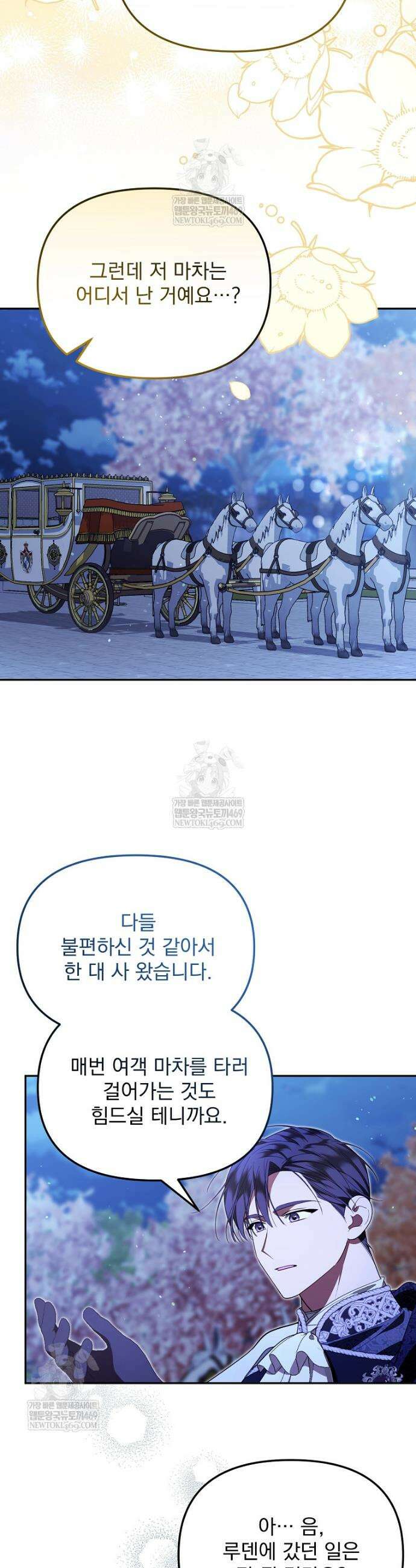 남편이 빙의한 주인공이다 15화 4
