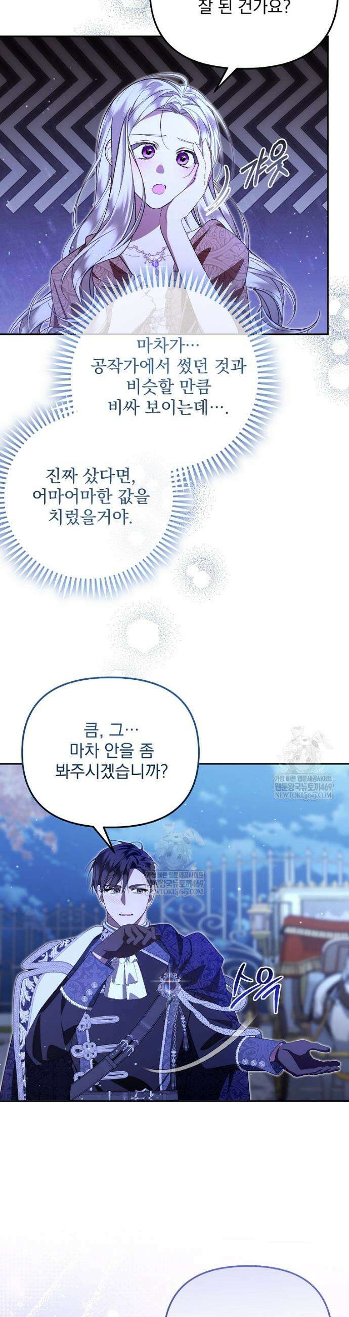 남편이 빙의한 주인공이다 15화 5