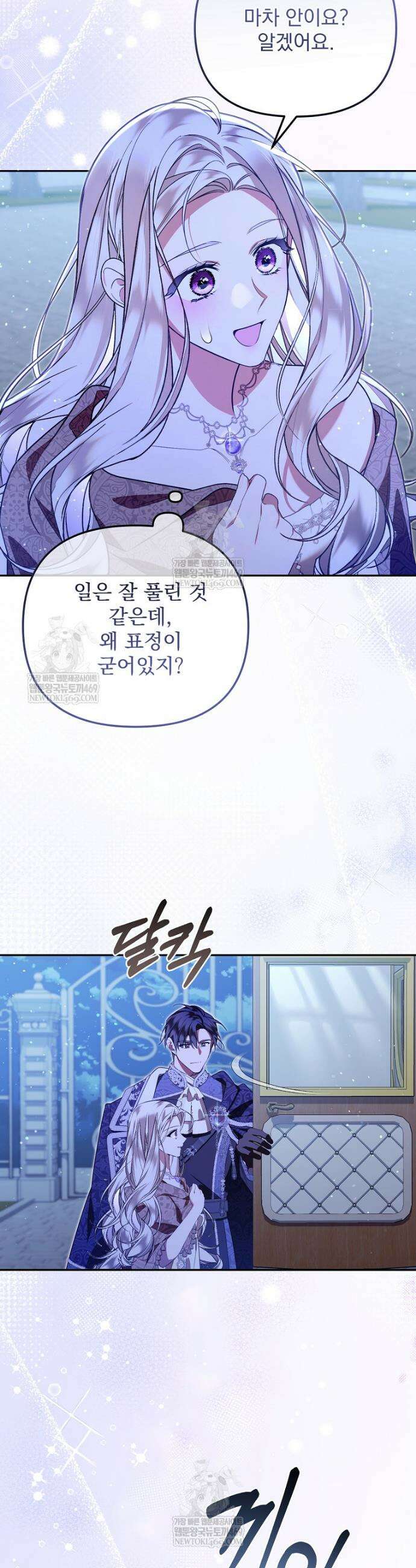 남편이 빙의한 주인공이다 15화 6