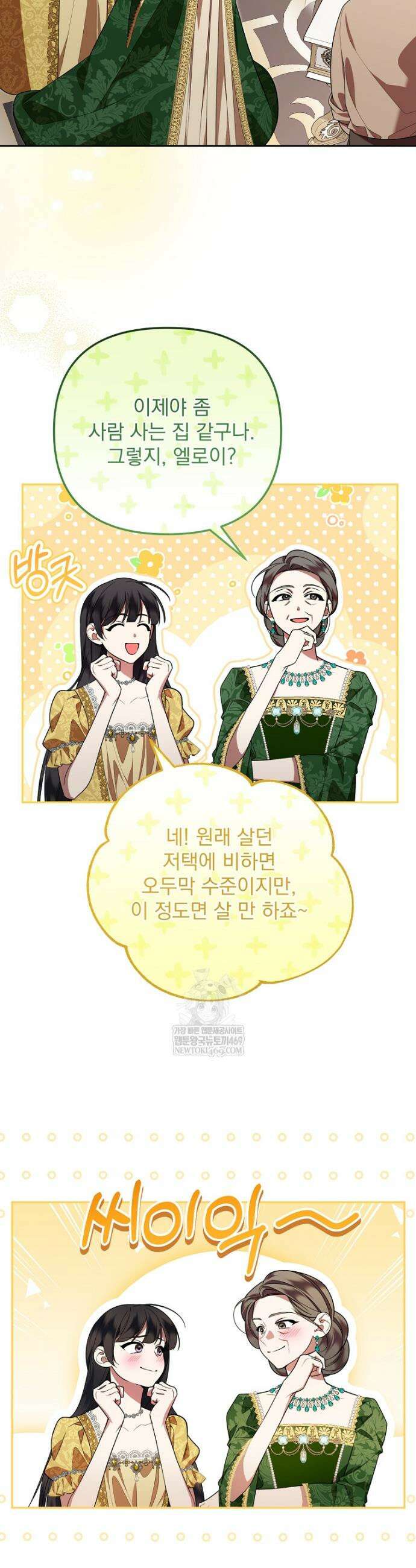 남편이 빙의한 주인공이다 15화 13