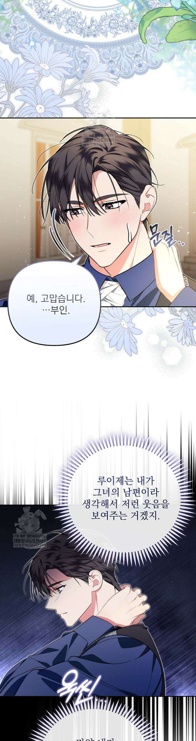 남편이 빙의한 주인공이다 15화 21