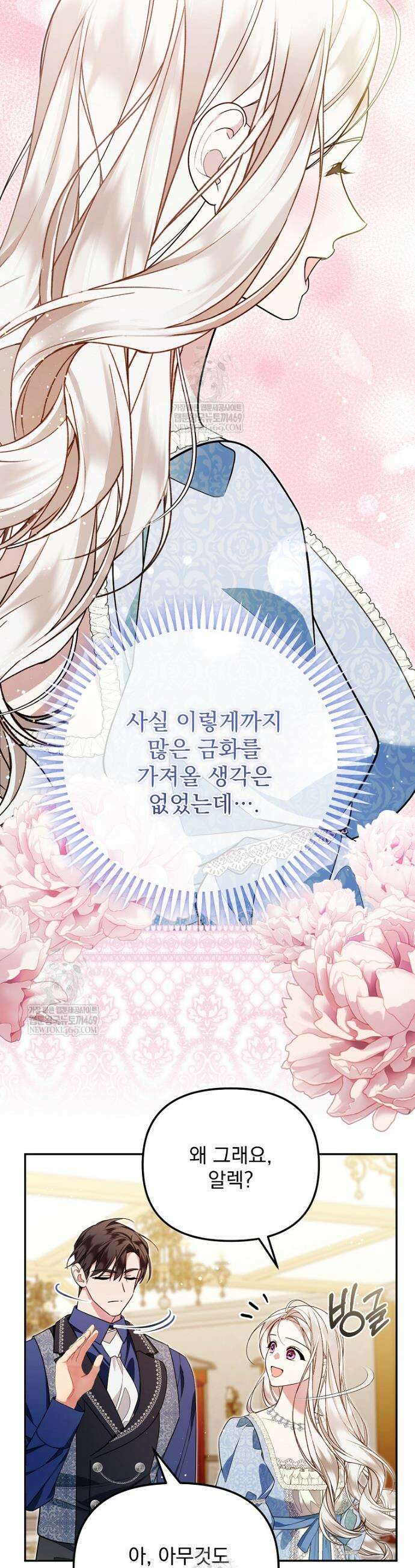 남편이 빙의한 주인공이다 15화 23
