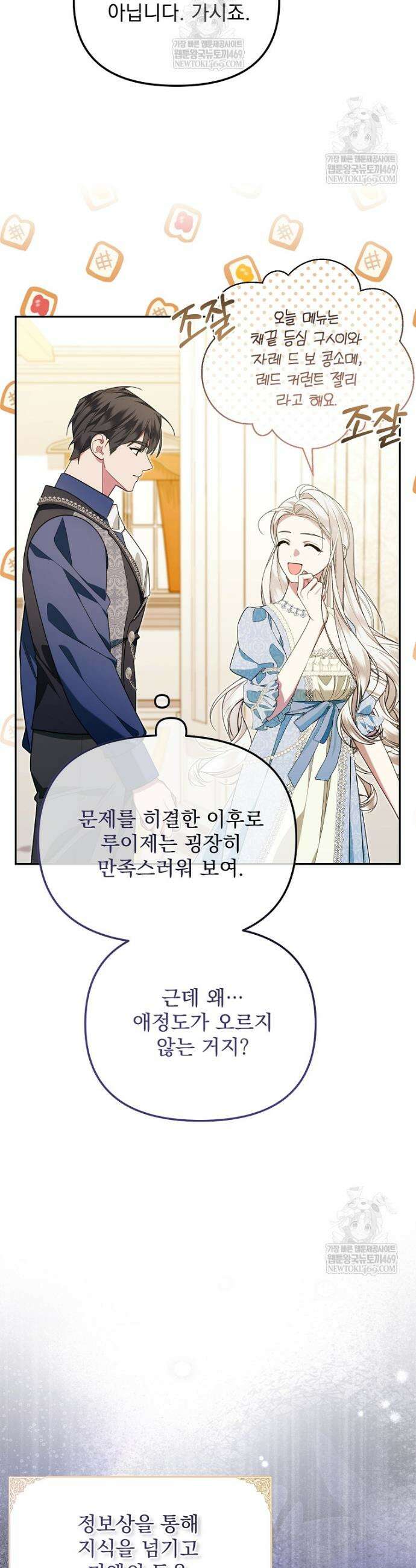 남편이 빙의한 주인공이다 15화 24