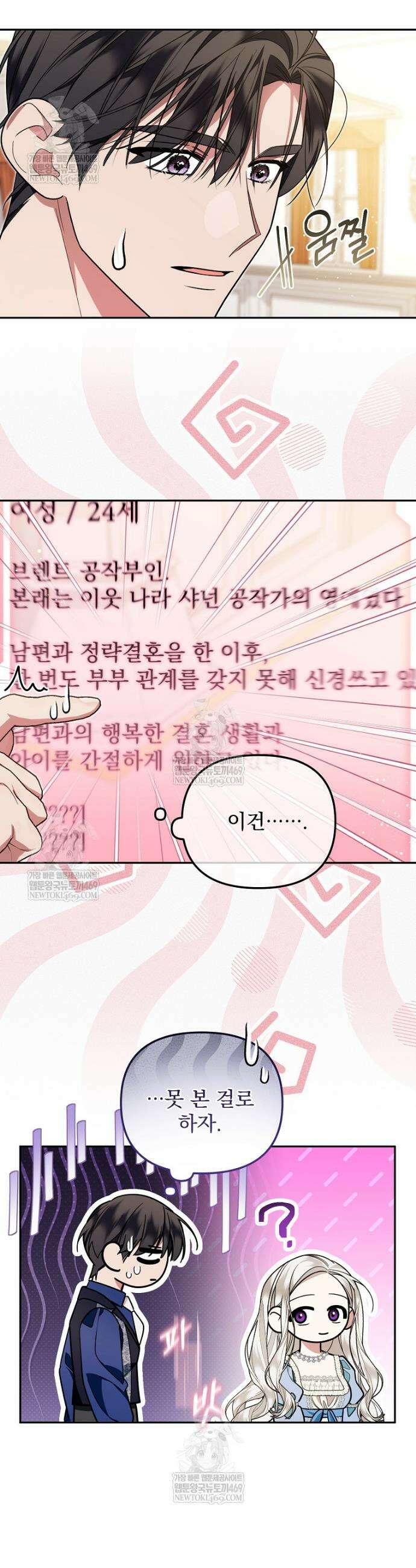 남편이 빙의한 주인공이다 15화 27