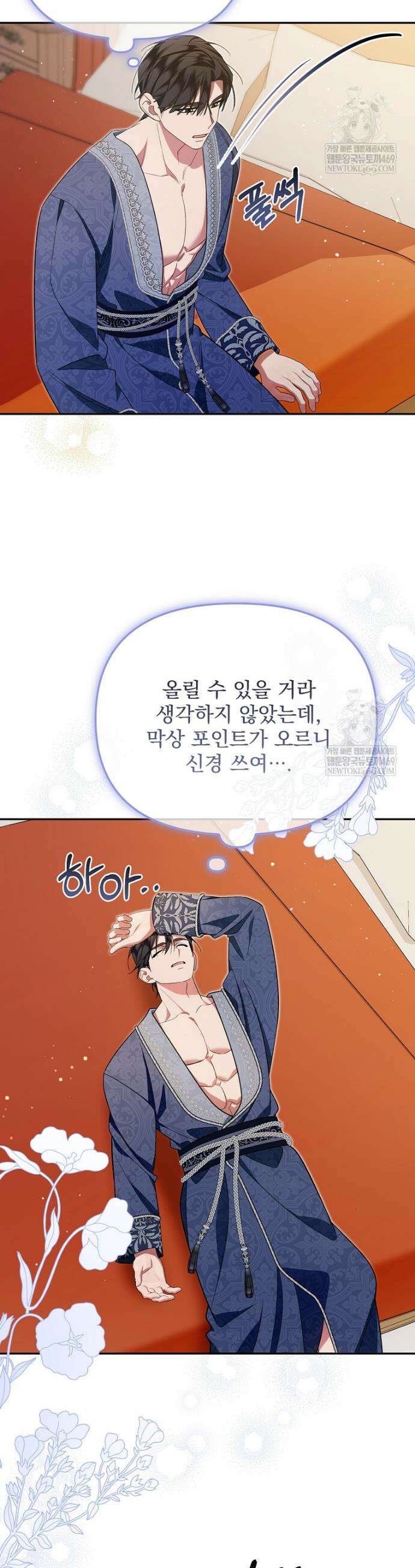 남편이 빙의한 주인공이다 15화 29