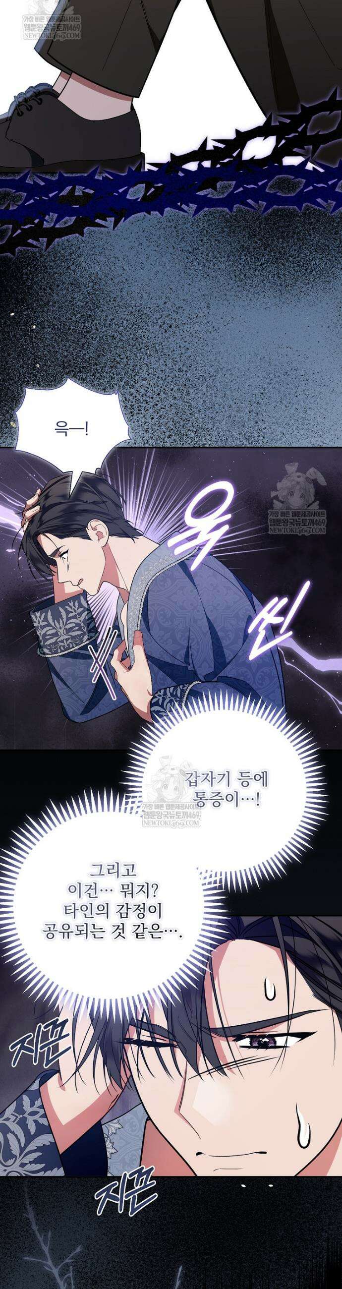 남편이 빙의한 주인공이다 15화 34