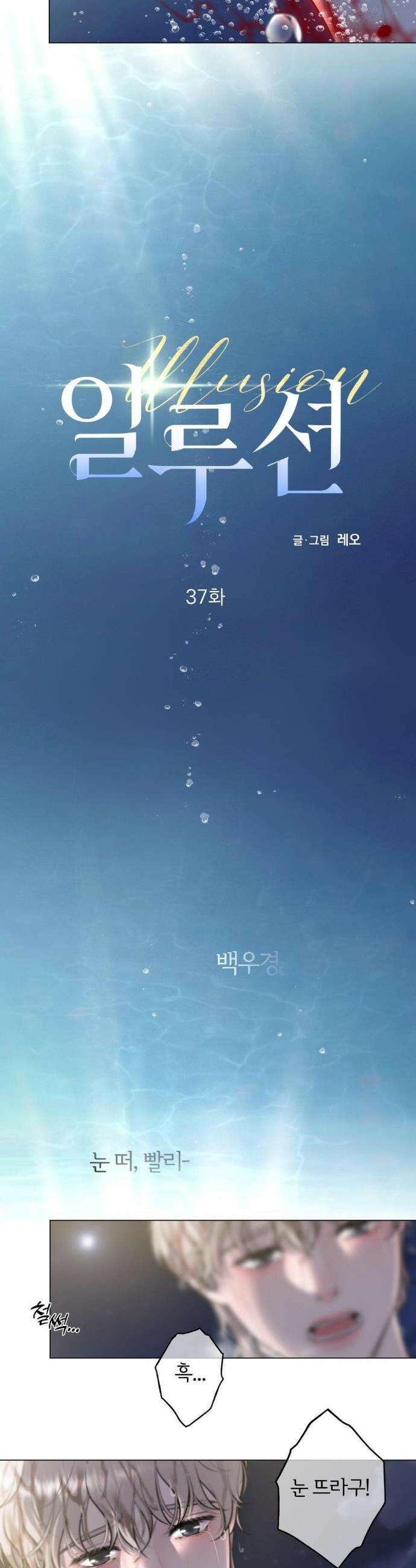 일루션 37화 10