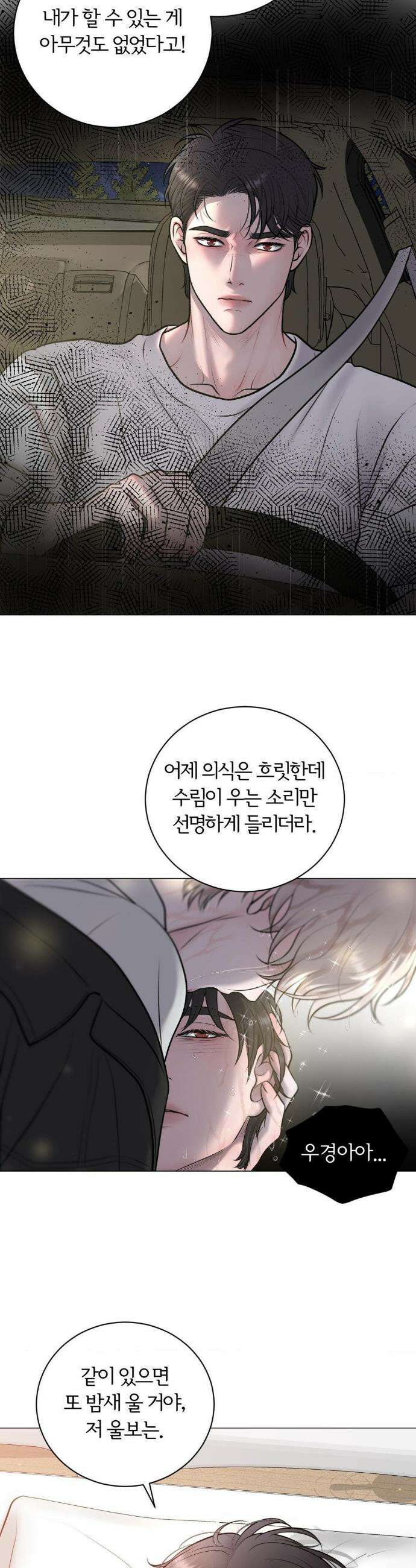 일루션 37화 30