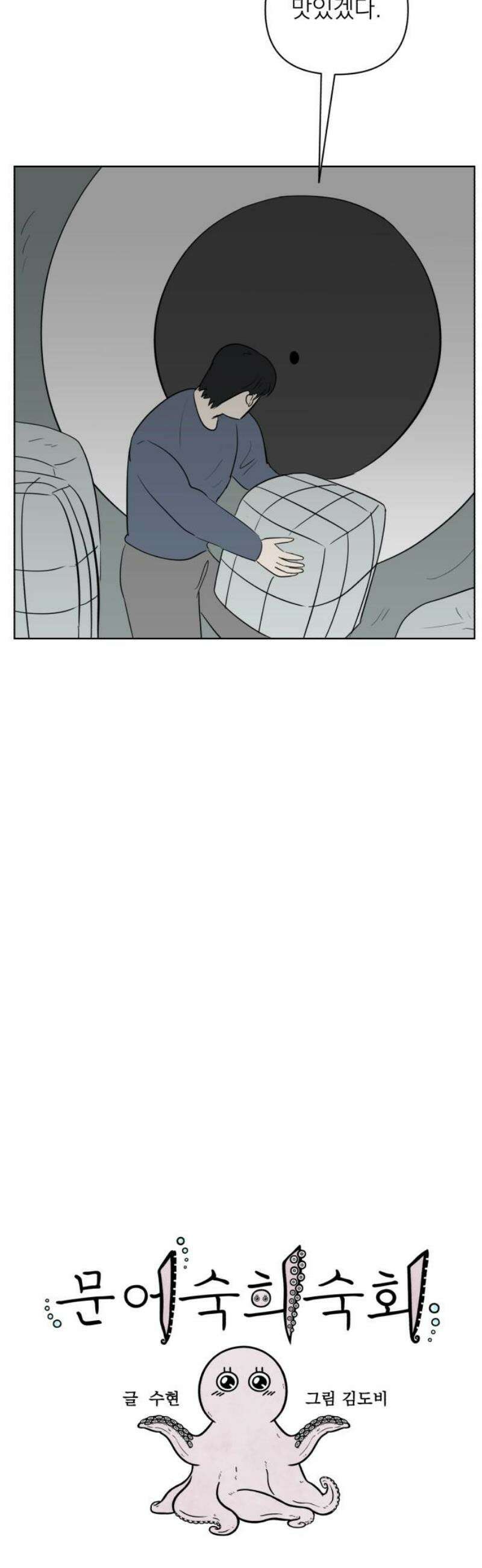 문어숙희숙회 74화 21