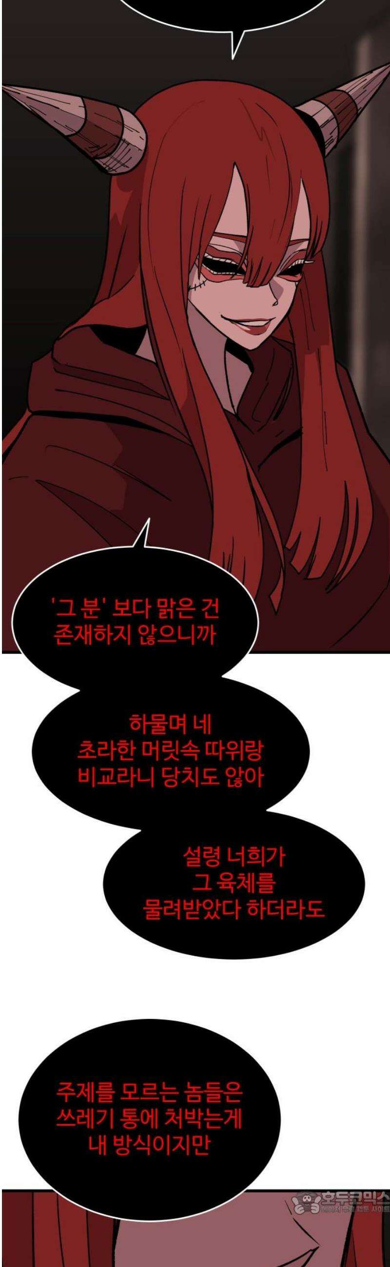 붉은 이정표 154화 신 의 4