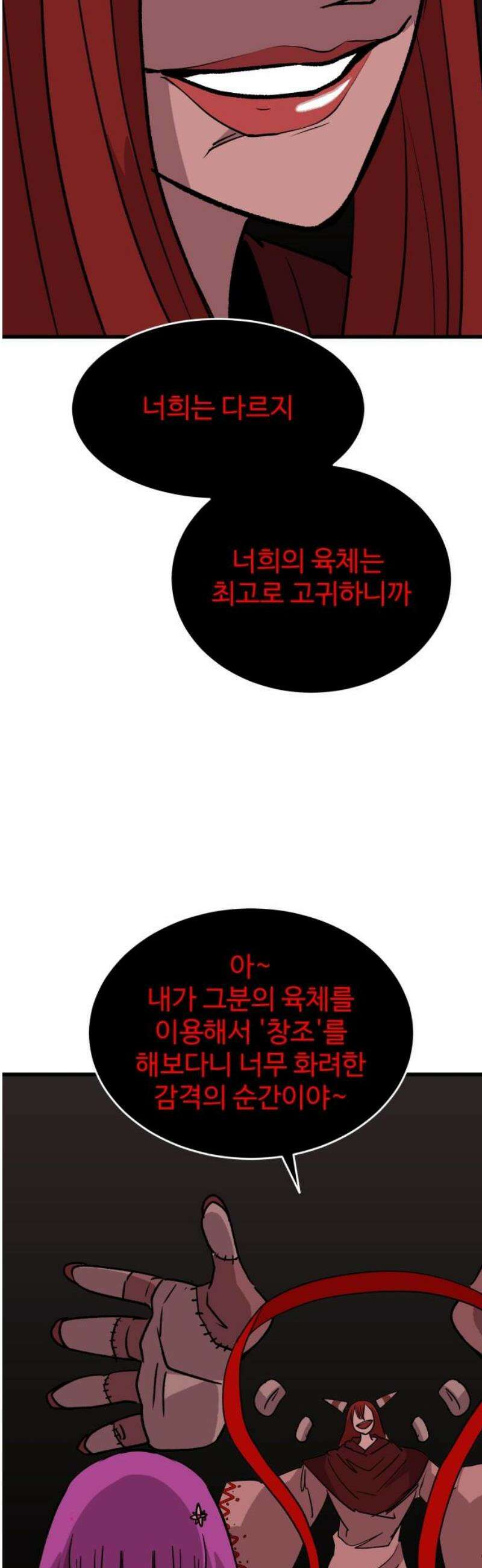 붉은 이정표 154화 신 의 5