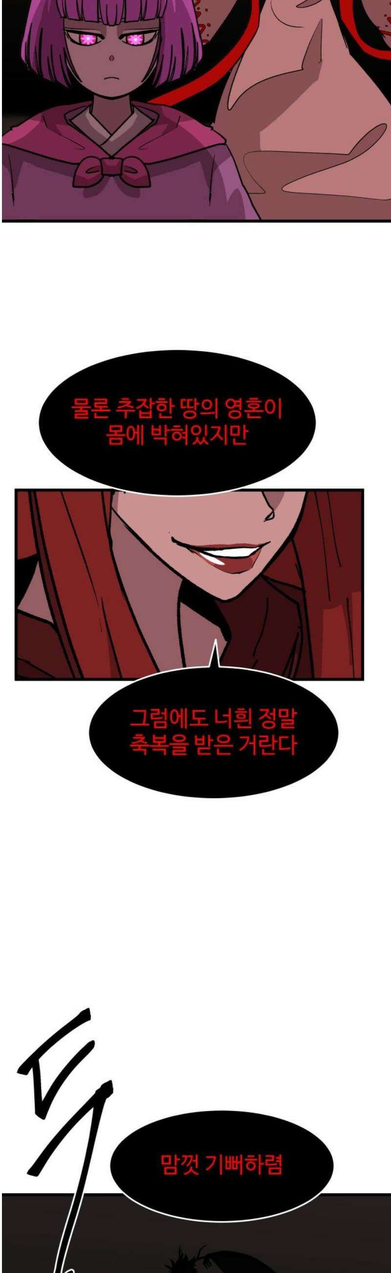 붉은 이정표 154화 신 의 6