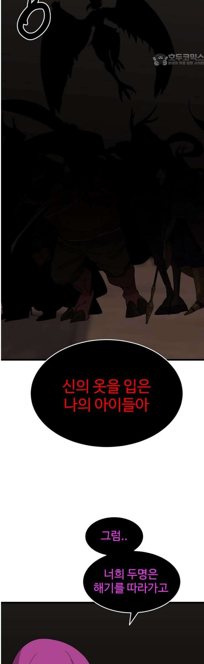 붉은 이정표 154화 신 의 7