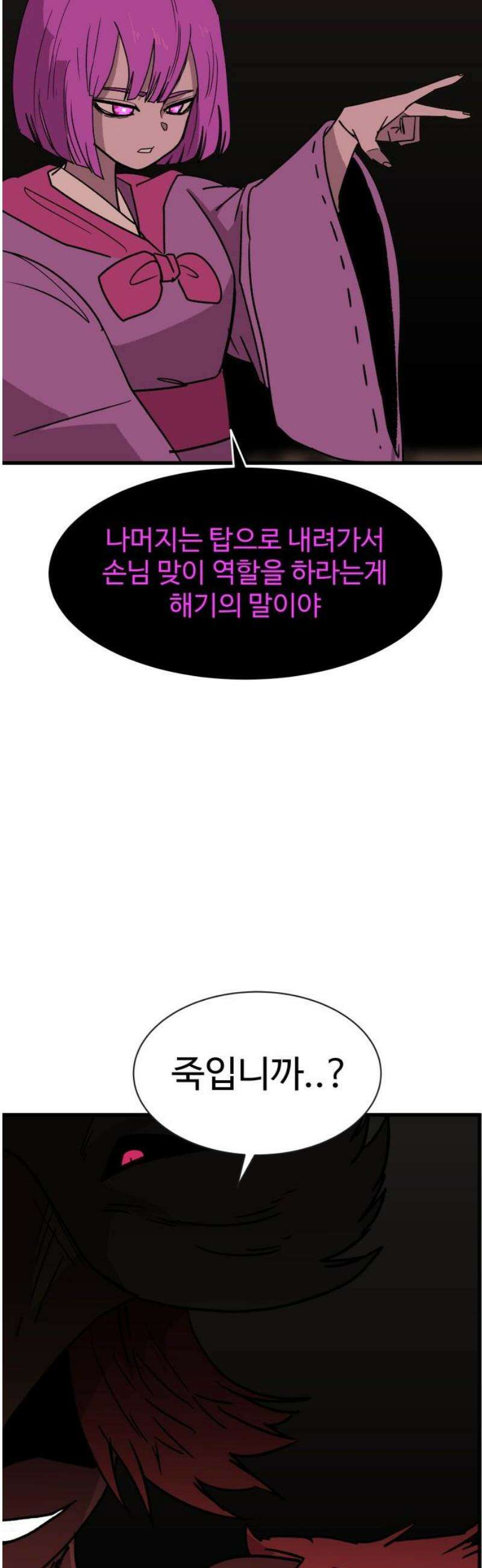 붉은 이정표 154화 신 의 8